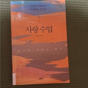Korean Book Love Lesson 11 GUC